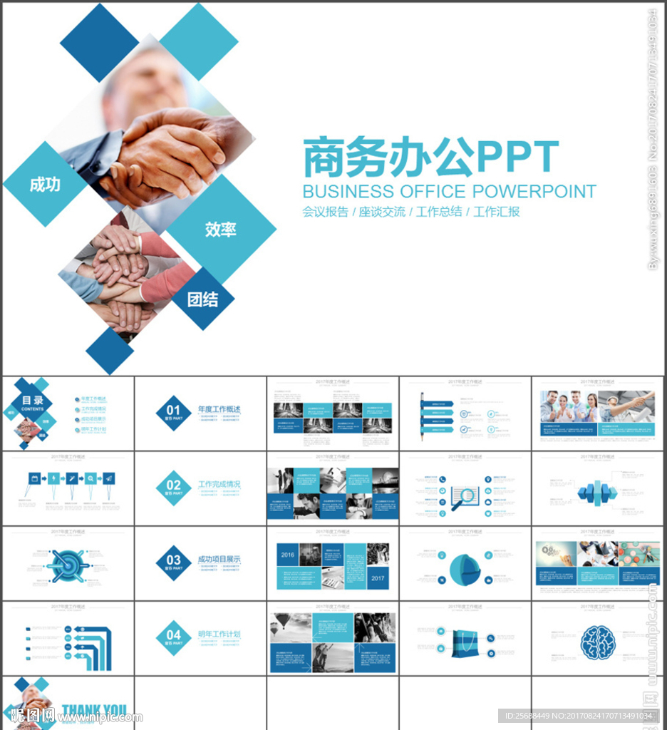 简约商务办公企业介绍PPT