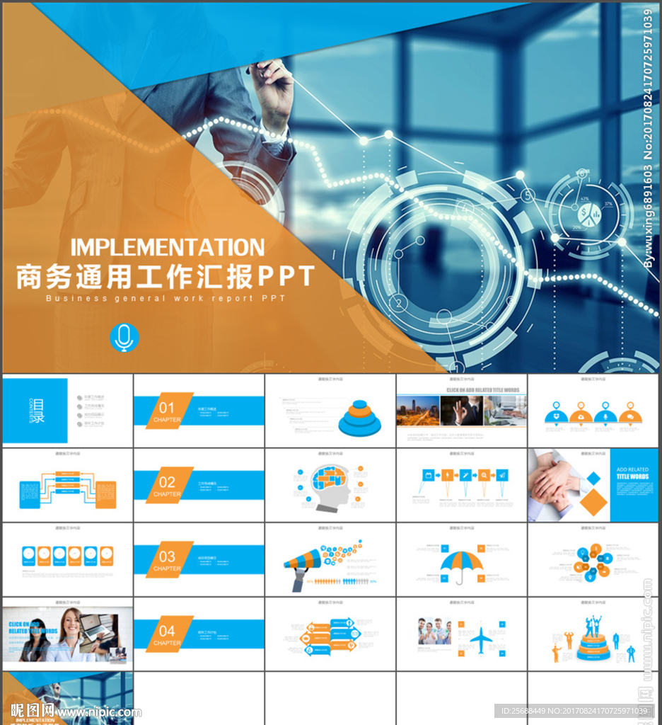 工作总结述职报告年终总结PPT