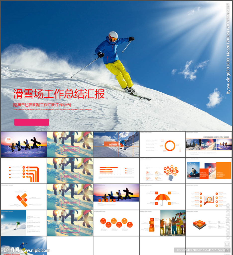 滑雪运动滑雪场滑雪培训PPT