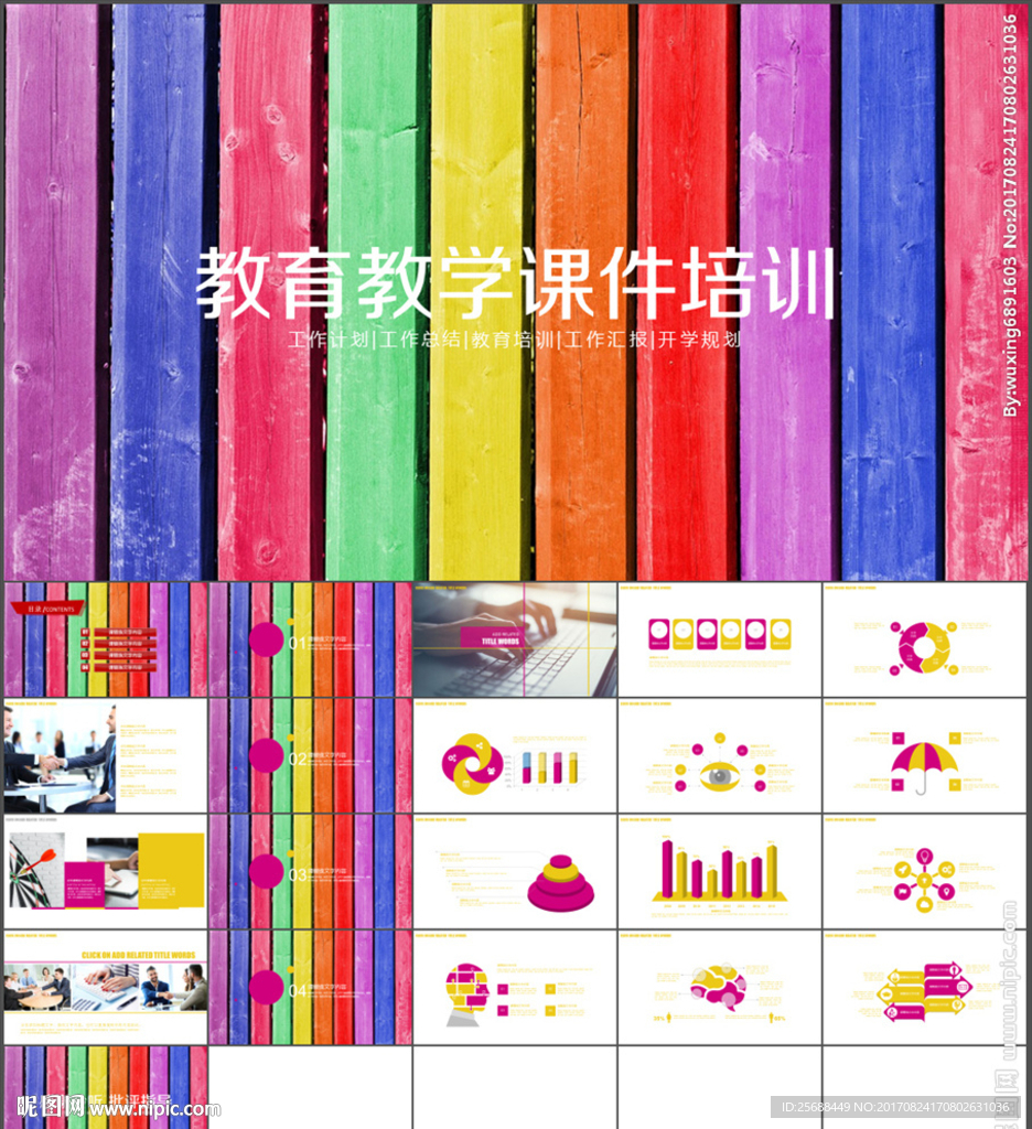 教育教学课件培训PPT