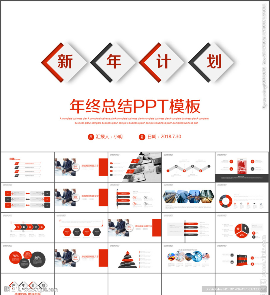 完整2017年终工作总结PPT