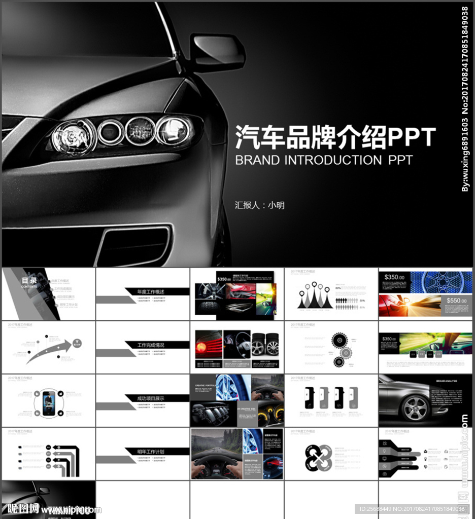 黑色汽车品牌介绍PPT
