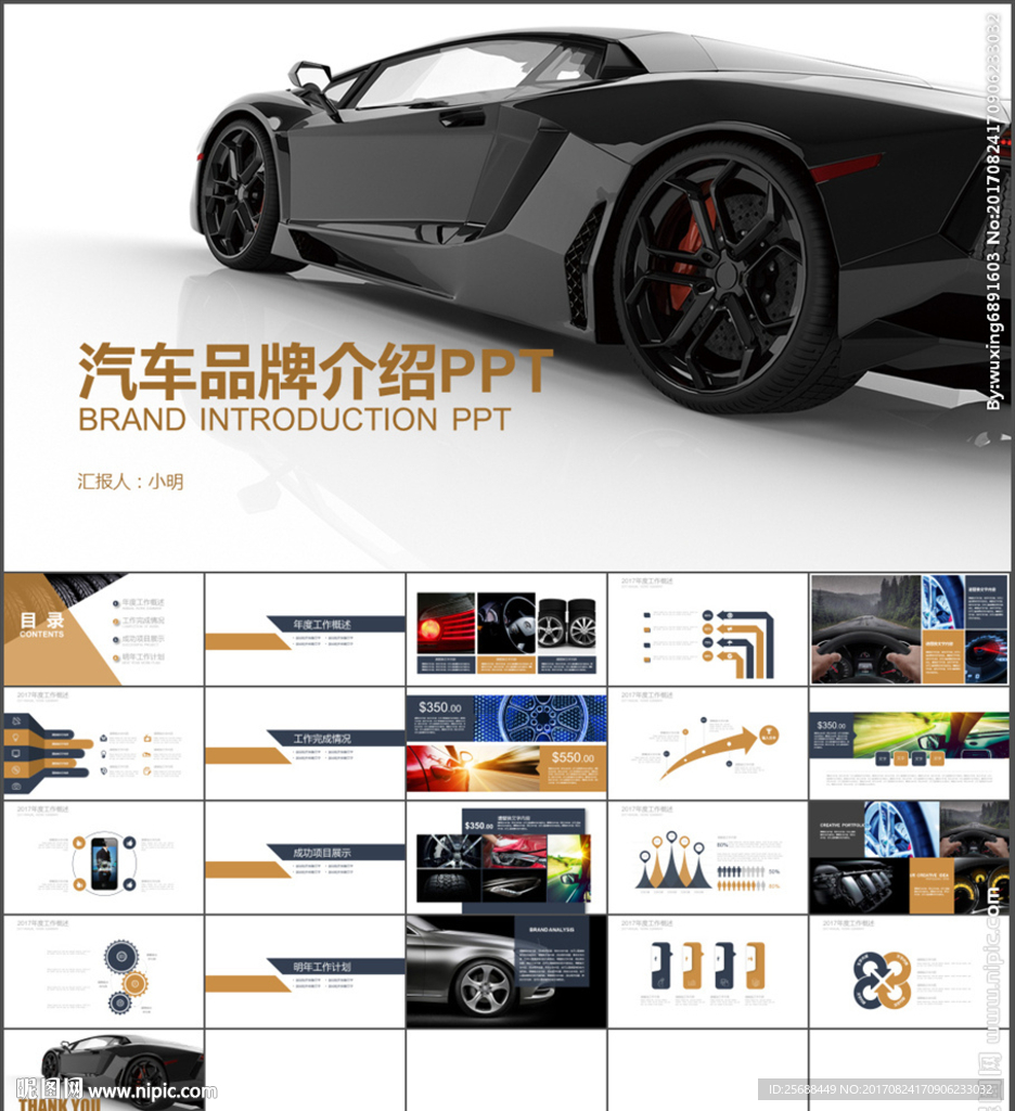 汽车营销策划方案产品介绍PPT
