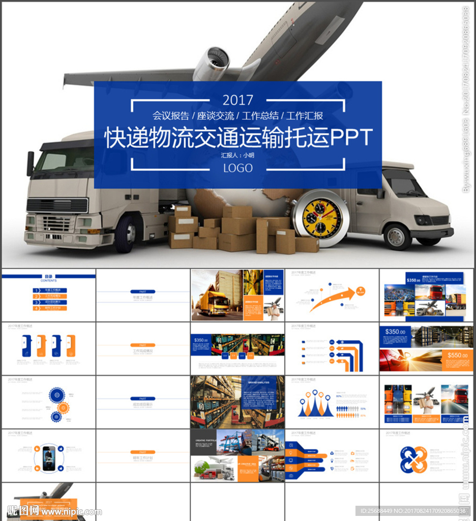 物流快递智能运输托运航空PPT