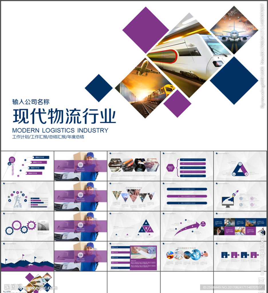 智能物流智能仓储仓库管理ppt