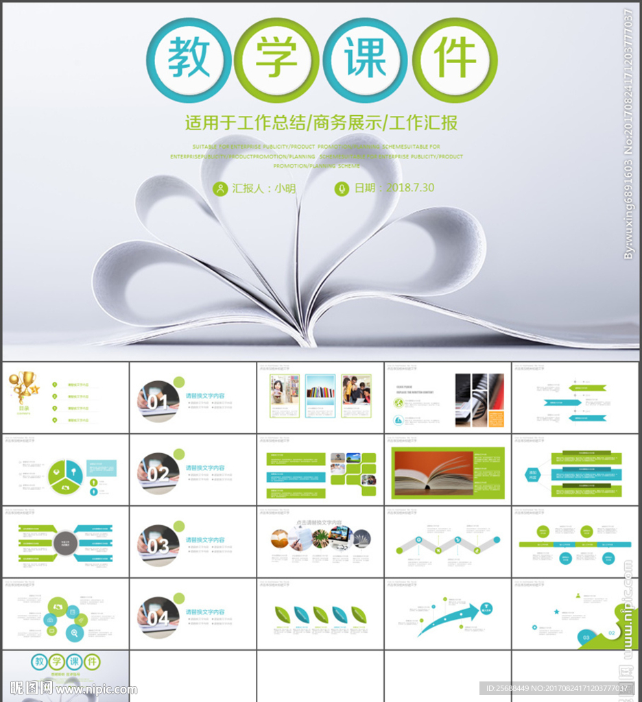 教学课件 说课件教师备课PPT