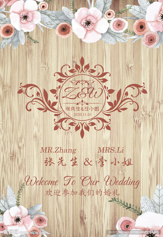 木板水彩花卉婚礼水牌设计