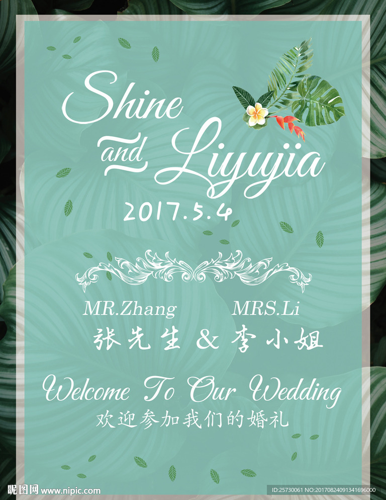 蒂芙尼小清新婚礼迎宾水牌设计