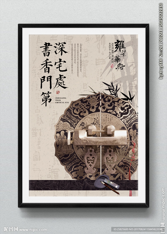 中国风中式地产海报