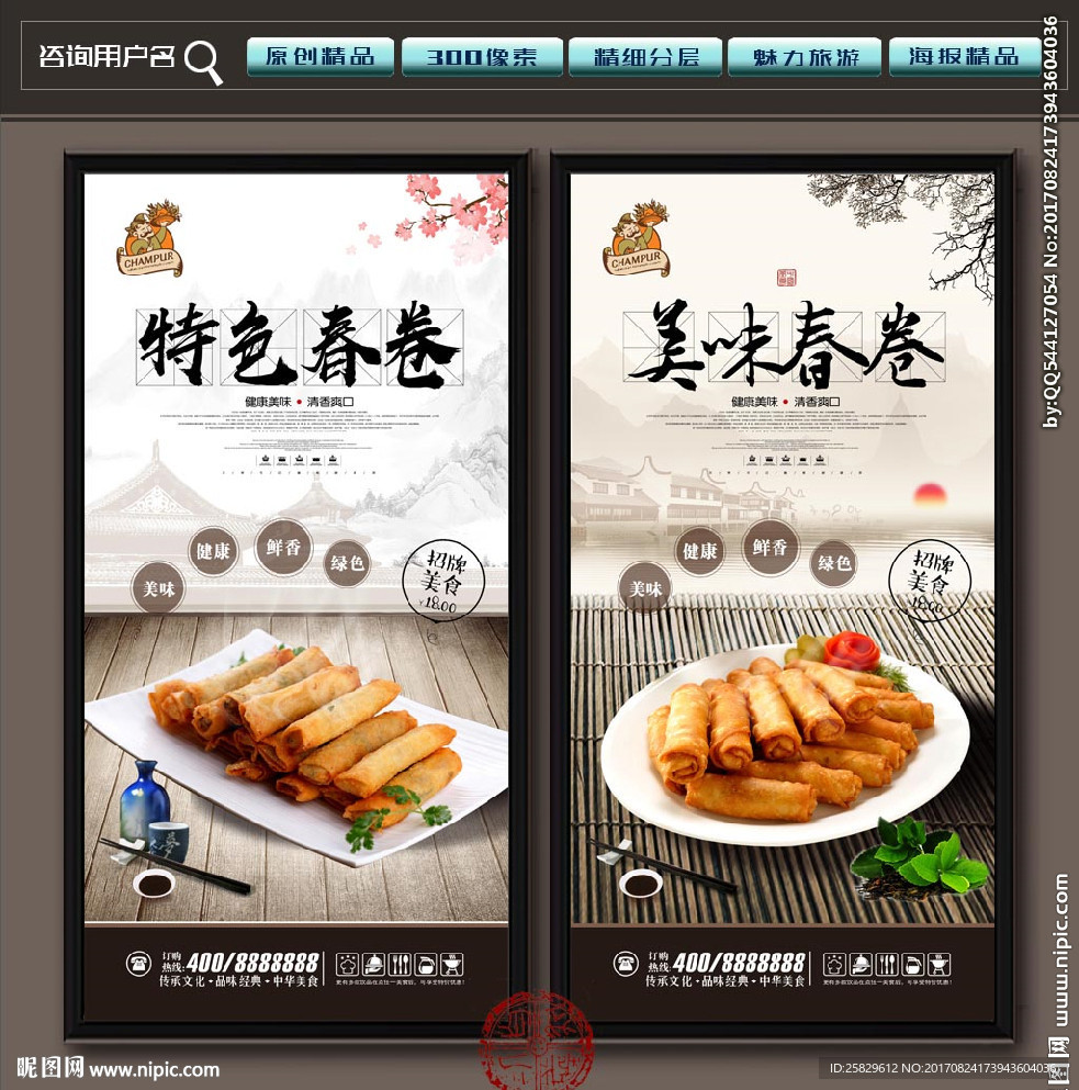 春卷