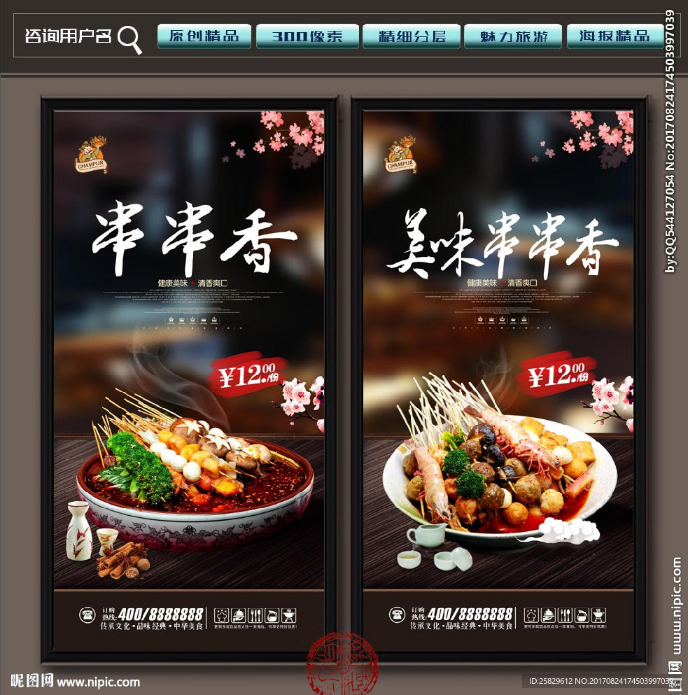 串串香