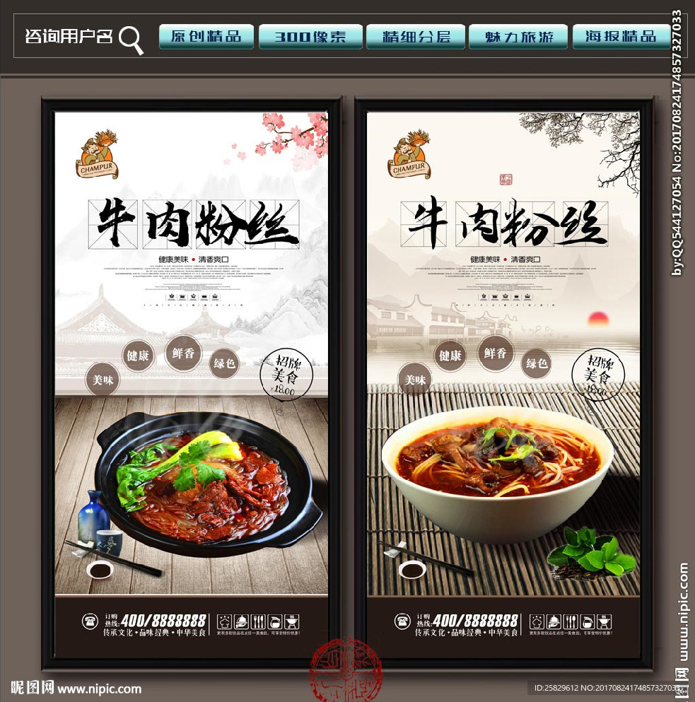 牛肉粉丝
