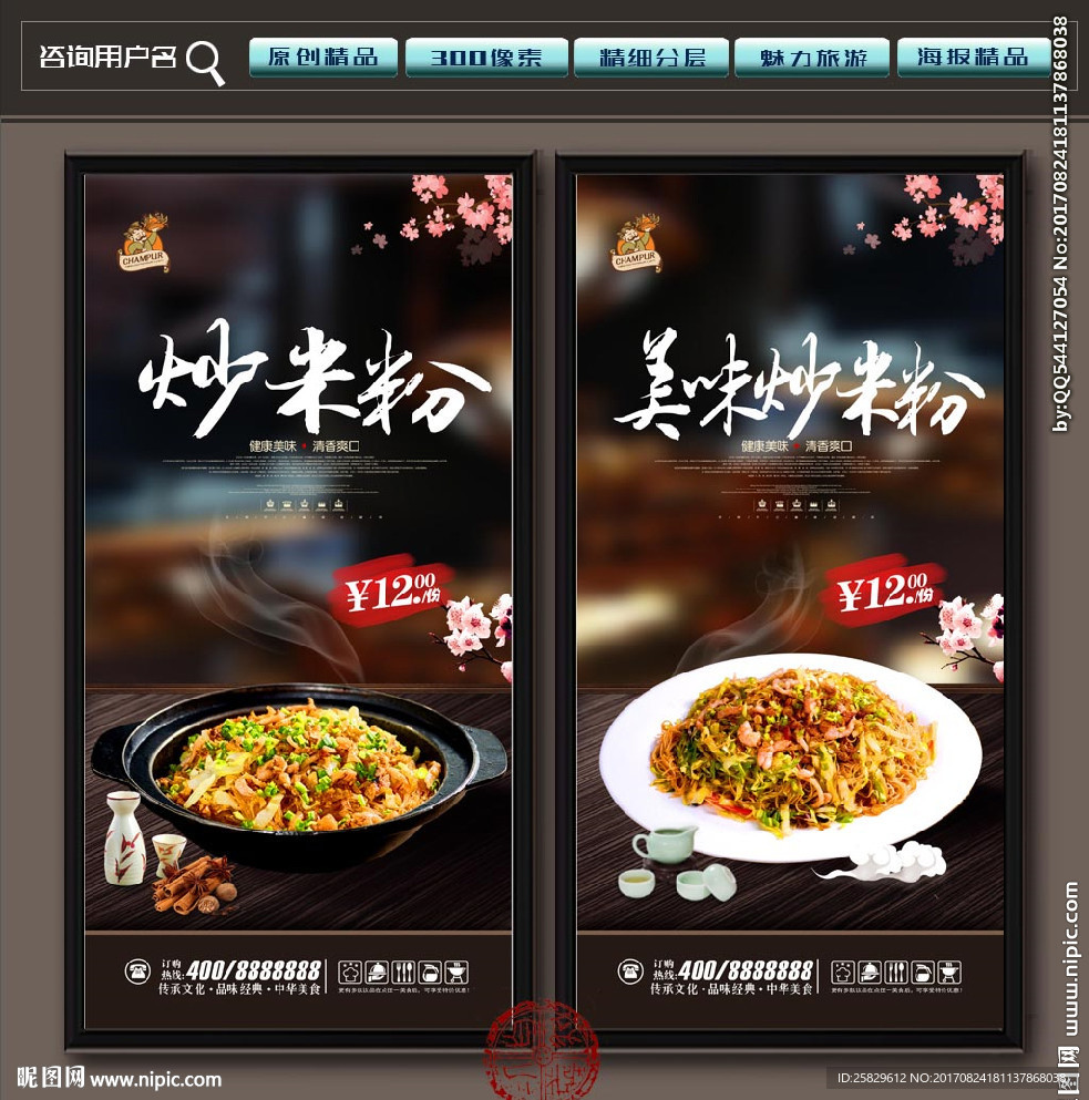 炒米粉