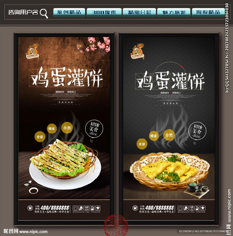鸡蛋灌饼