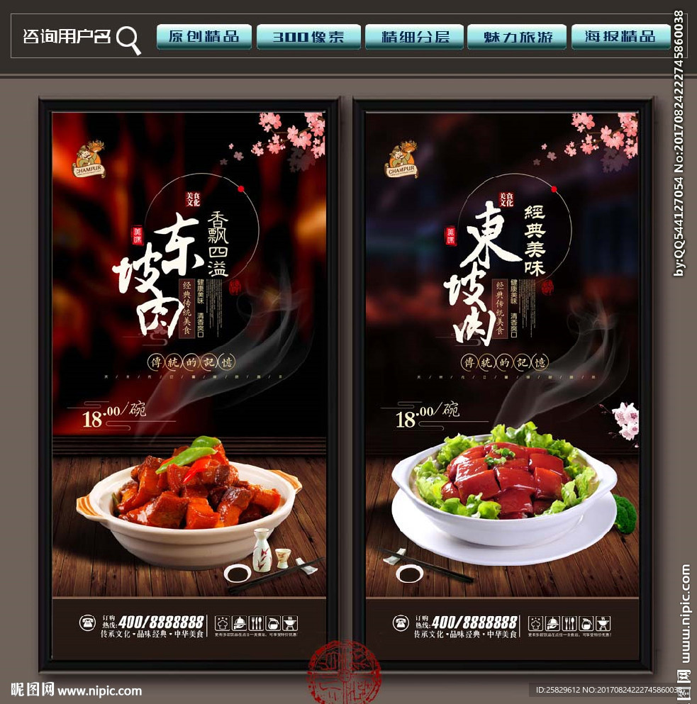 东坡肉