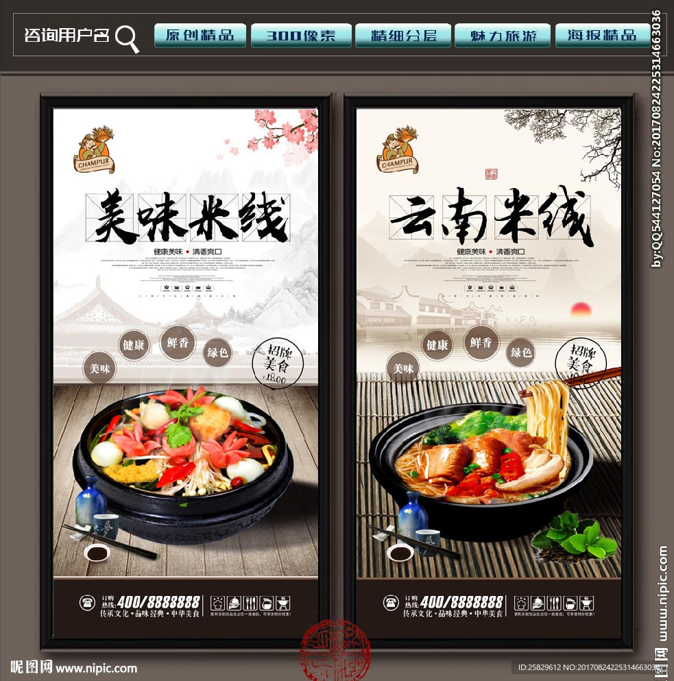 米线
