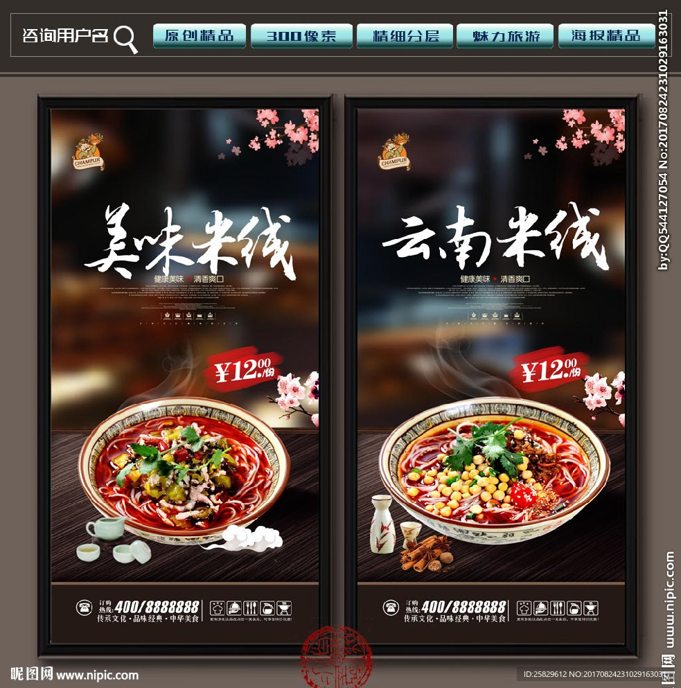 米线