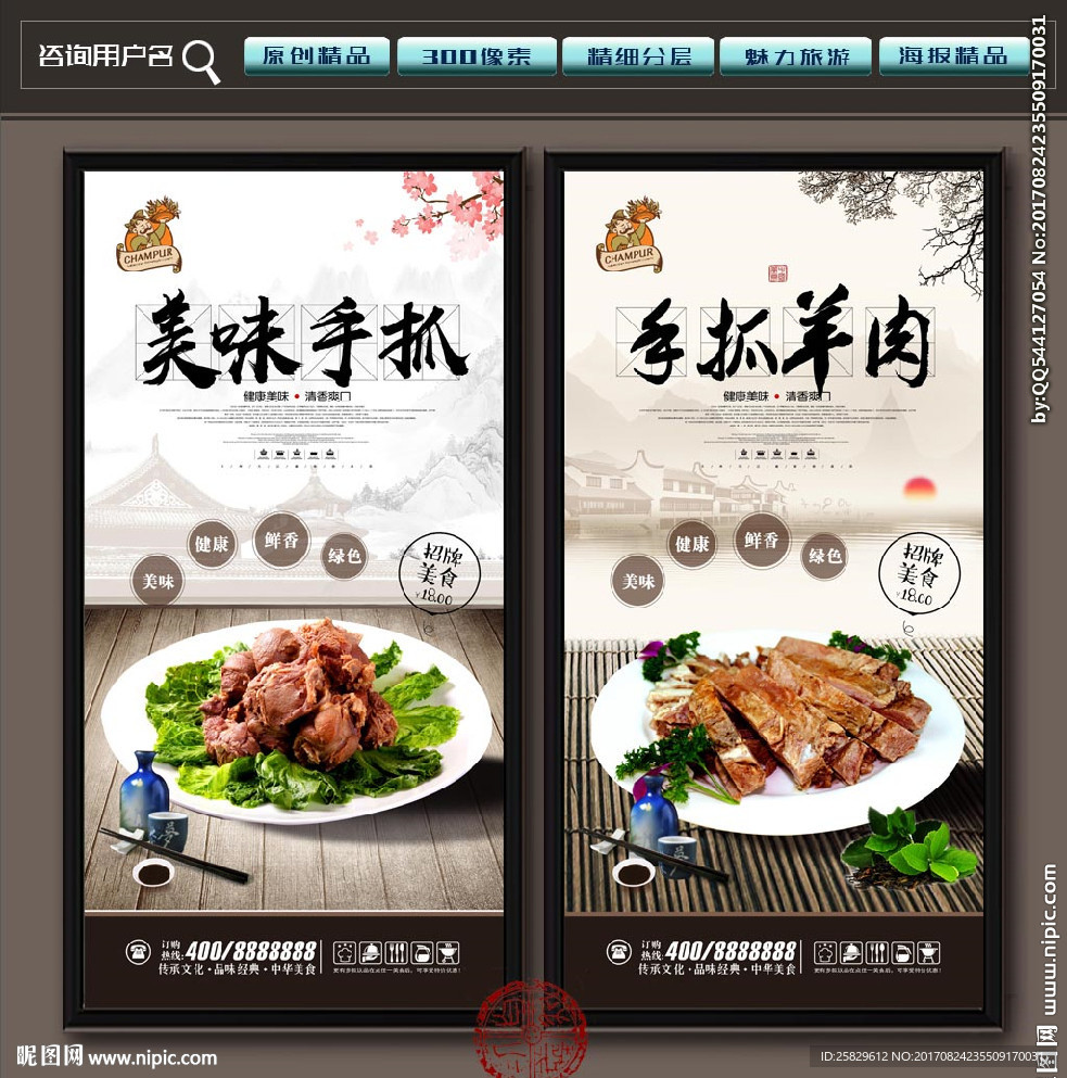 手抓
