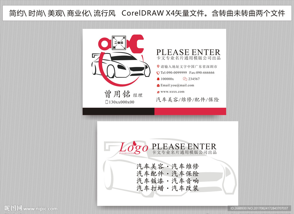 汽车名片