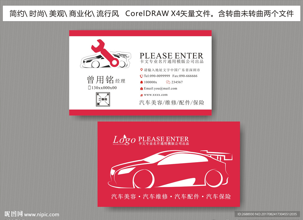 汽车名片