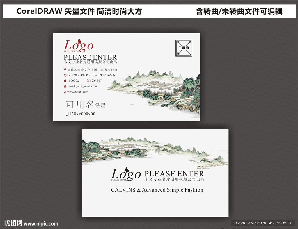中国风名片