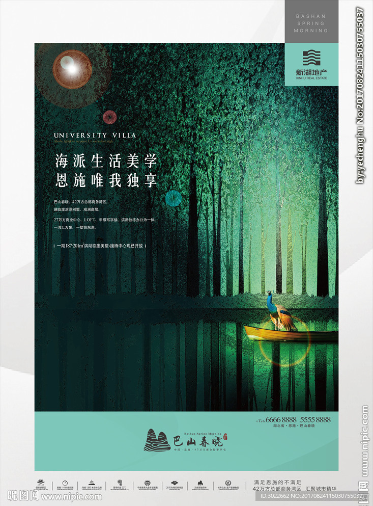 地产提案海报