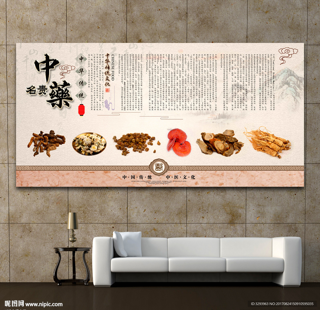 中药