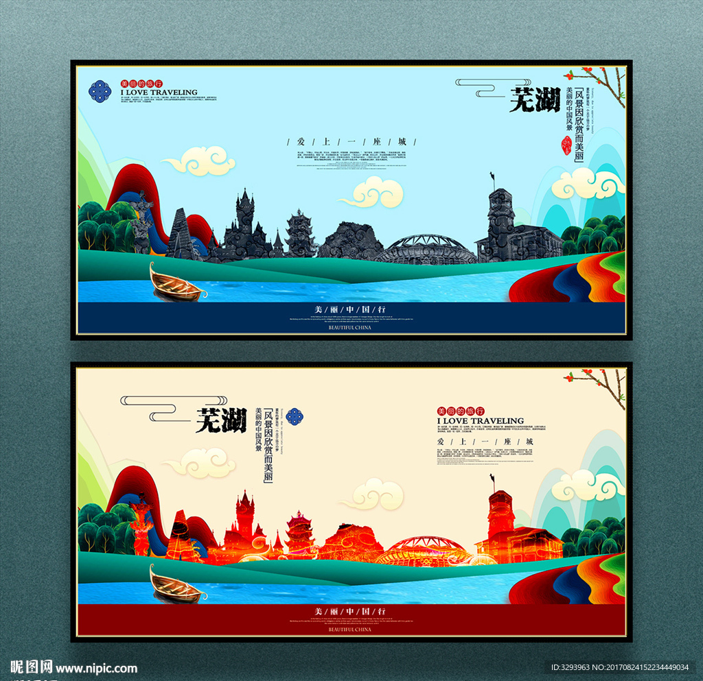芜湖