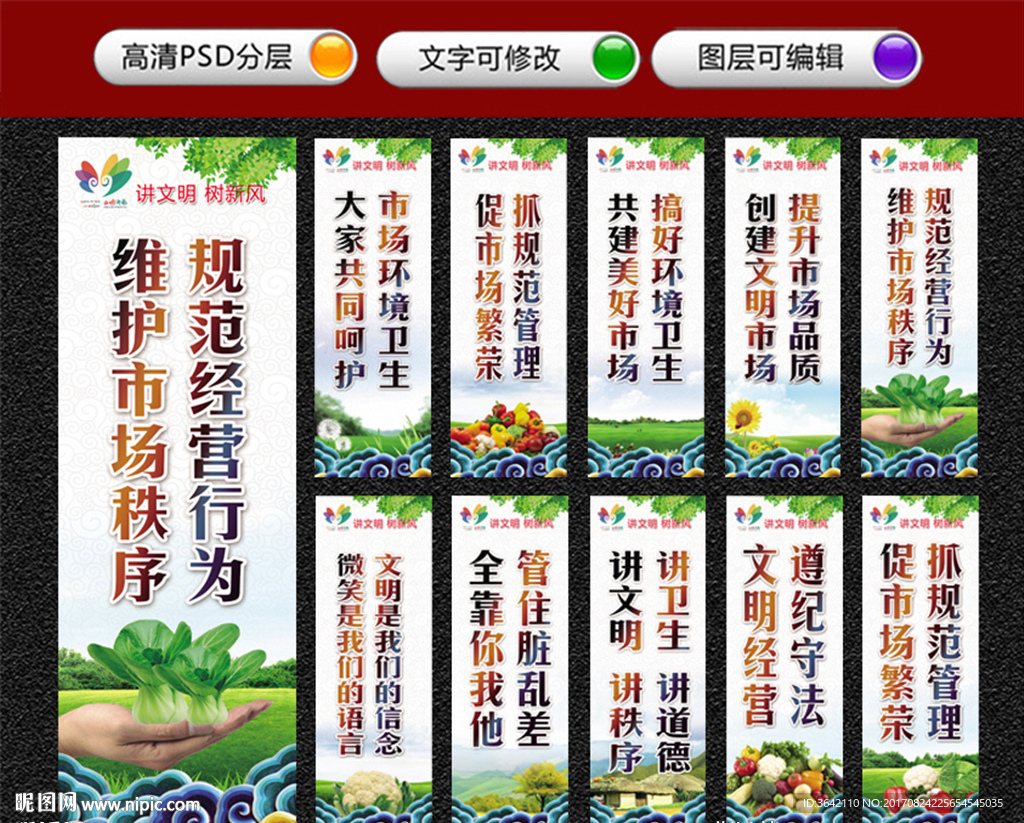 市场口号农贸市场