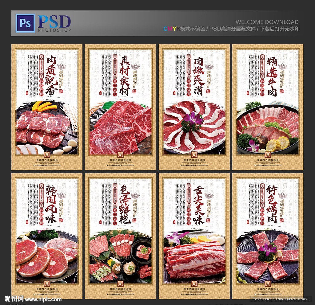韩国烤肉