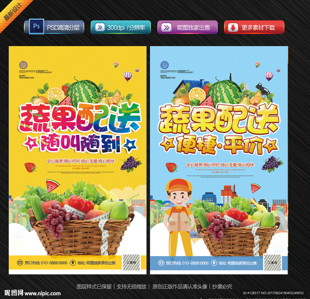 蔬果配送