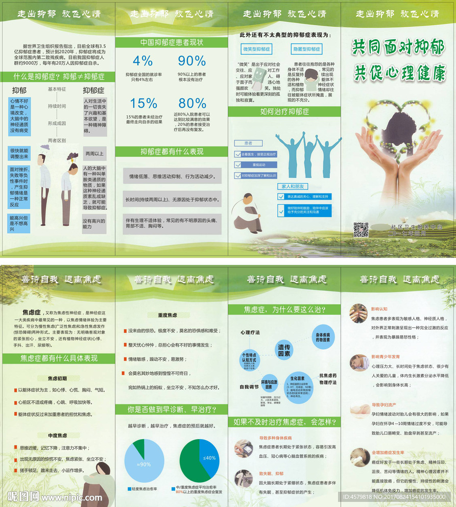 抑郁证四折页