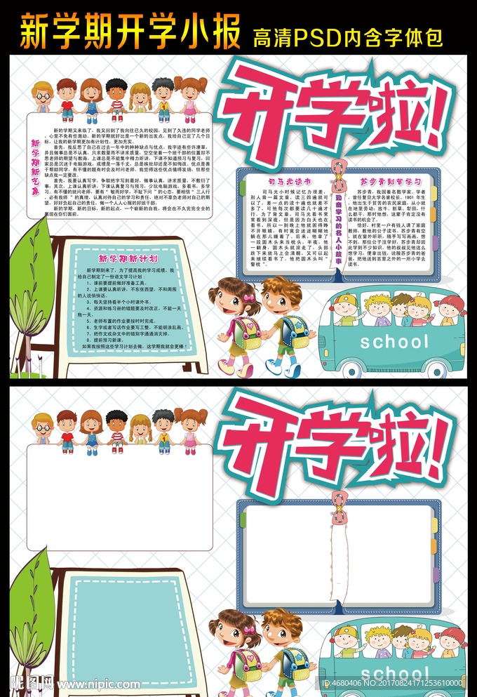 开学了暑假新学期新气象小报手抄