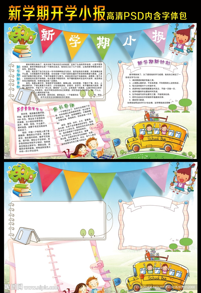 新学期新气象小报开学手抄报