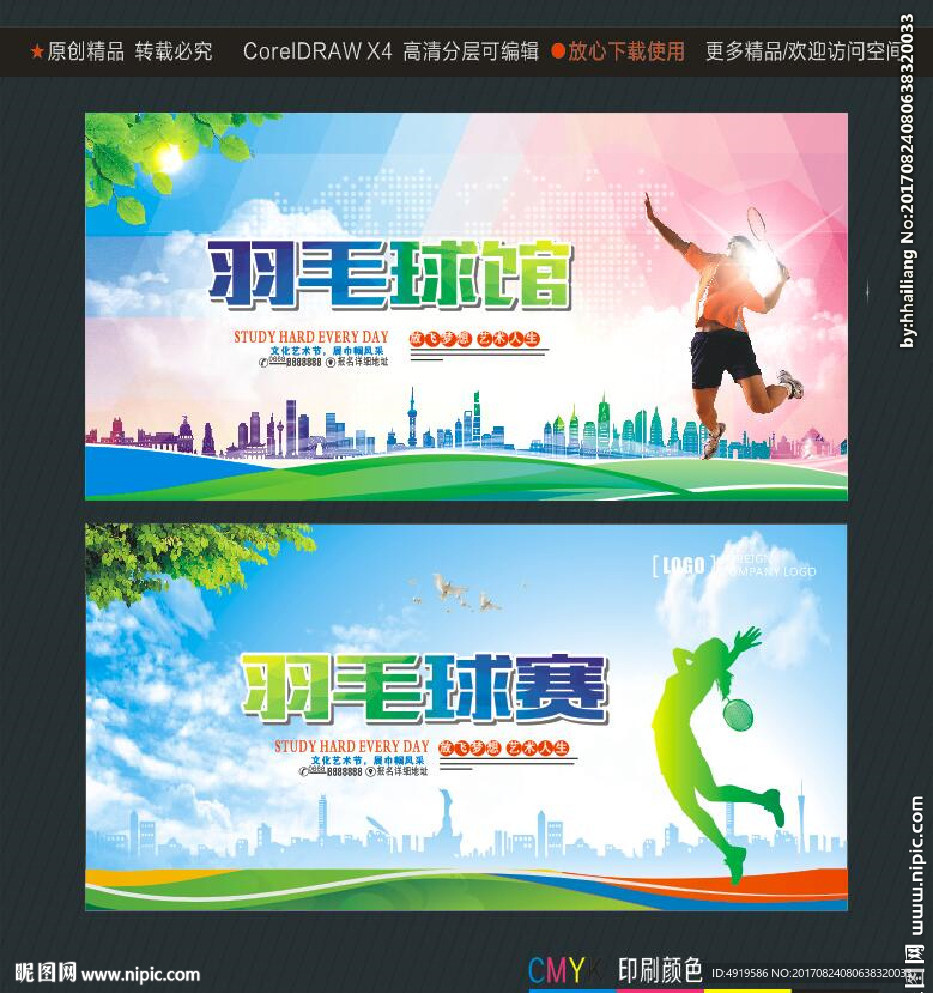 羽毛球馆 羽毛球赛