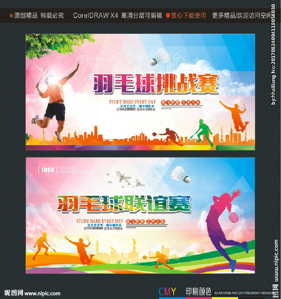 羽毛球挑战赛 羽毛球联谊赛