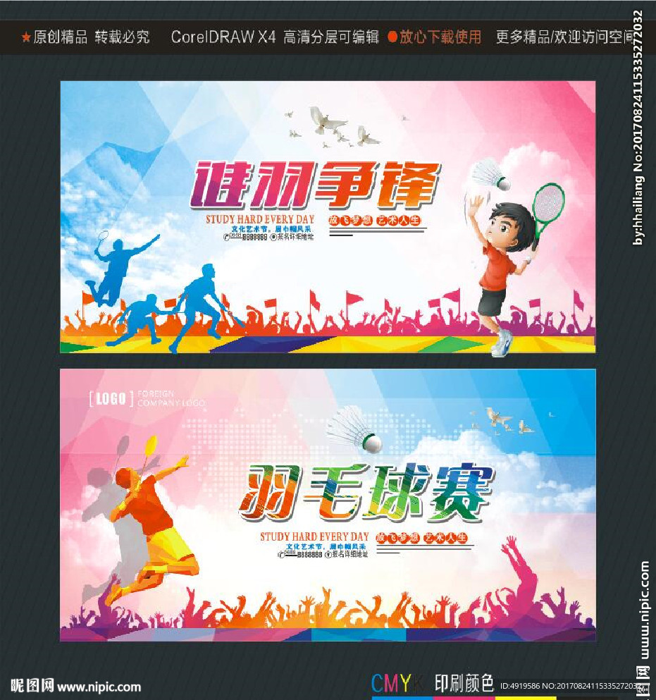 谁羽争锋 羽毛球赛