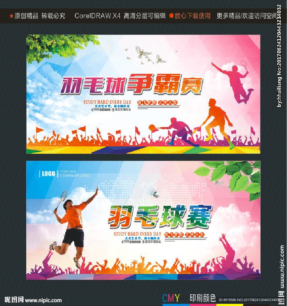 羽毛球争霸赛 羽毛球赛