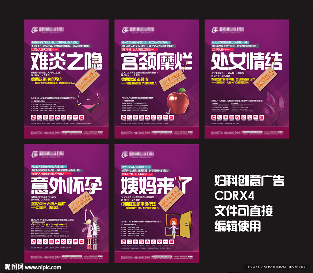 妇科广告