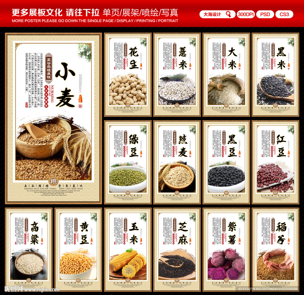 五谷杂粮