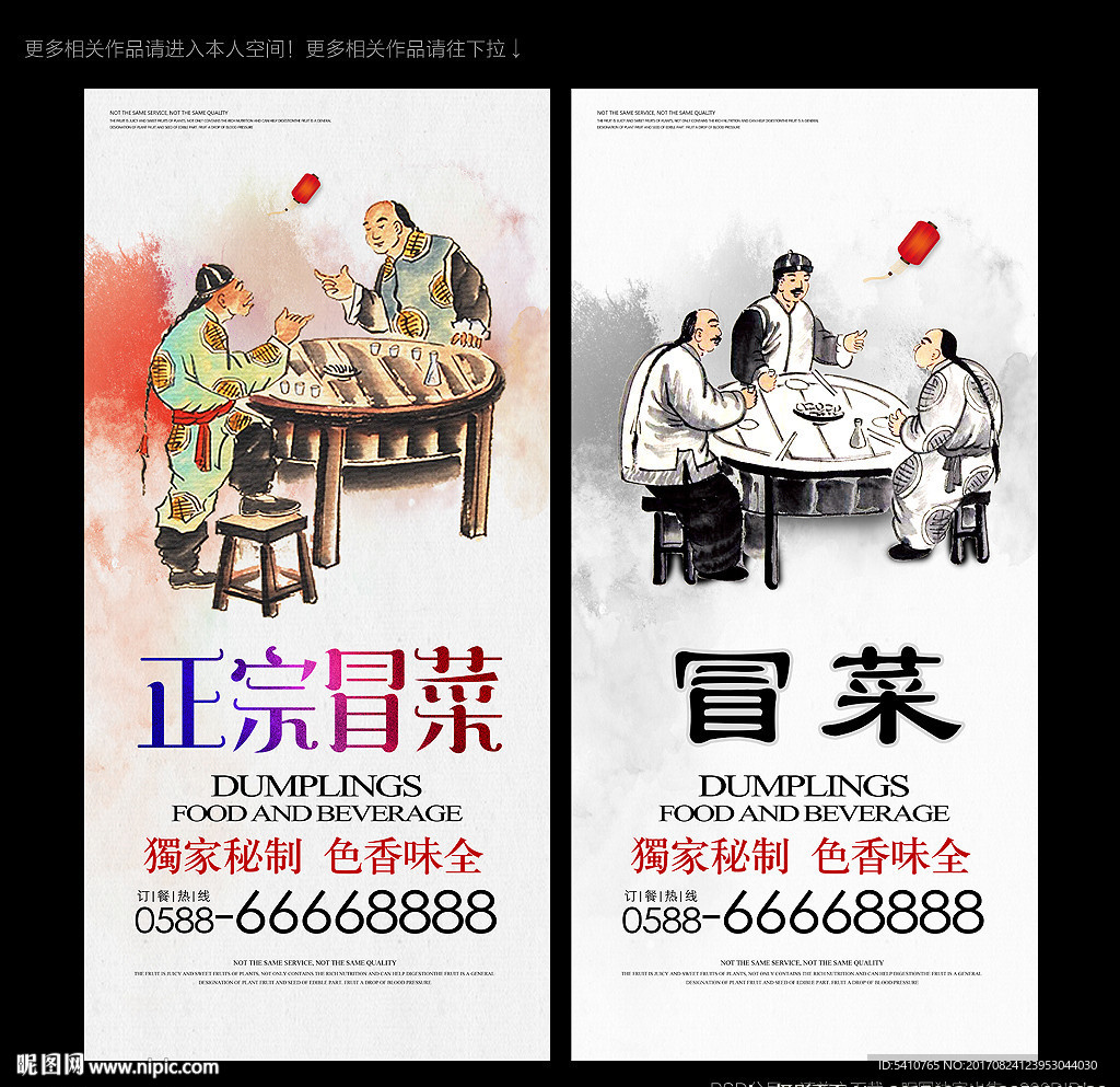 冒菜