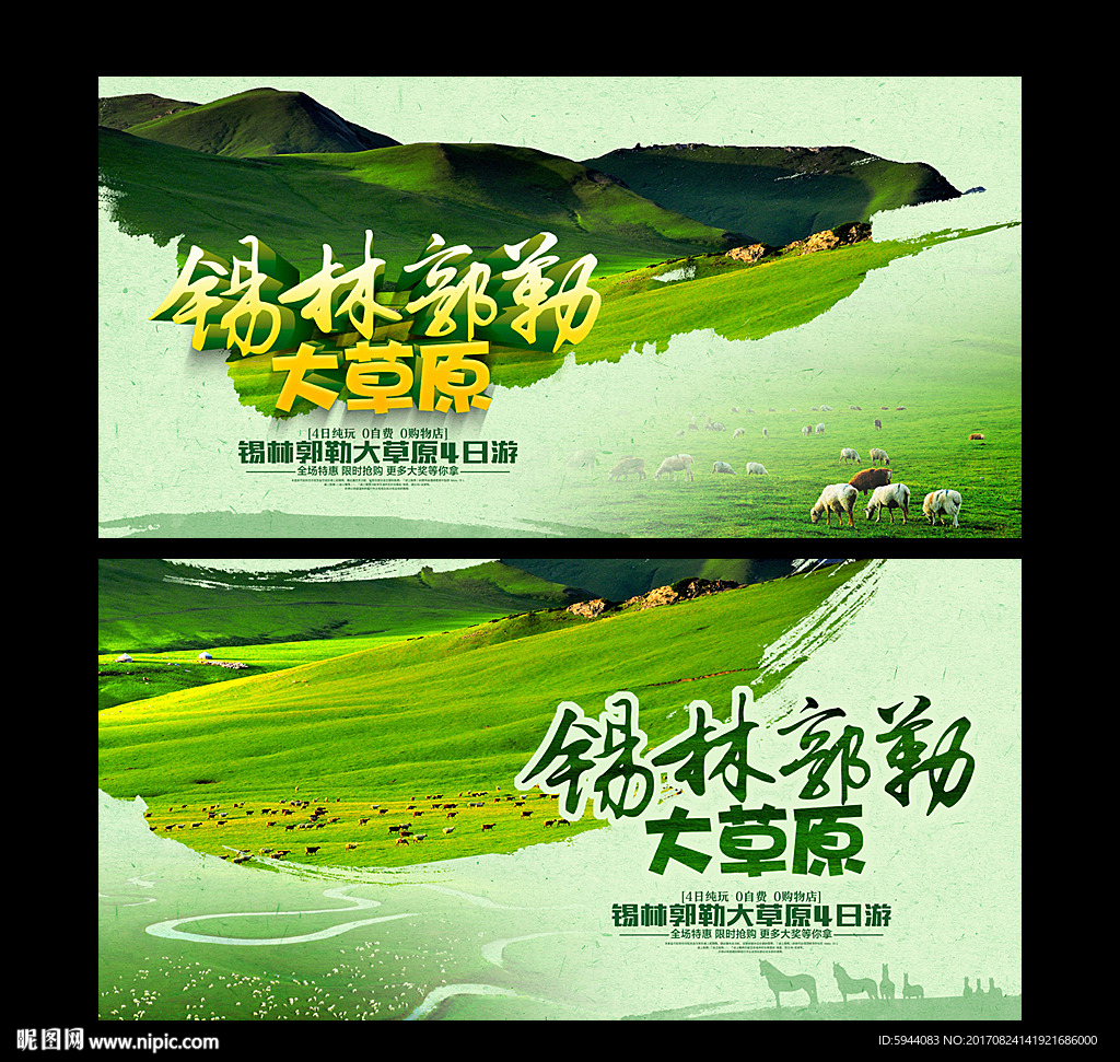 锡林郭勒