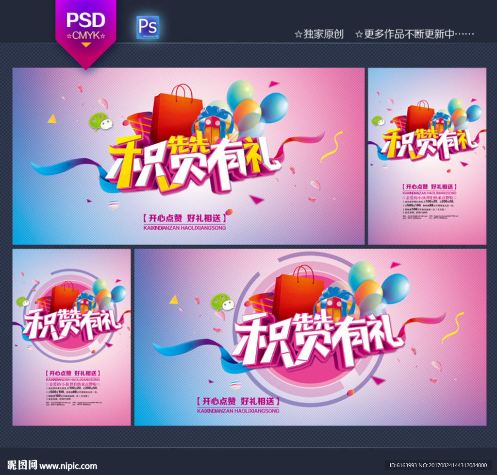 集赞海报