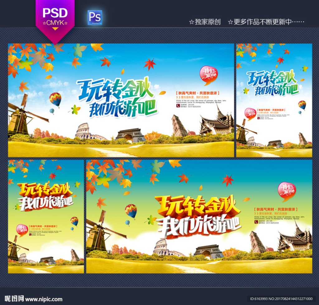 秋天旅游