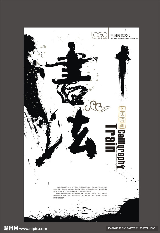 书法海报