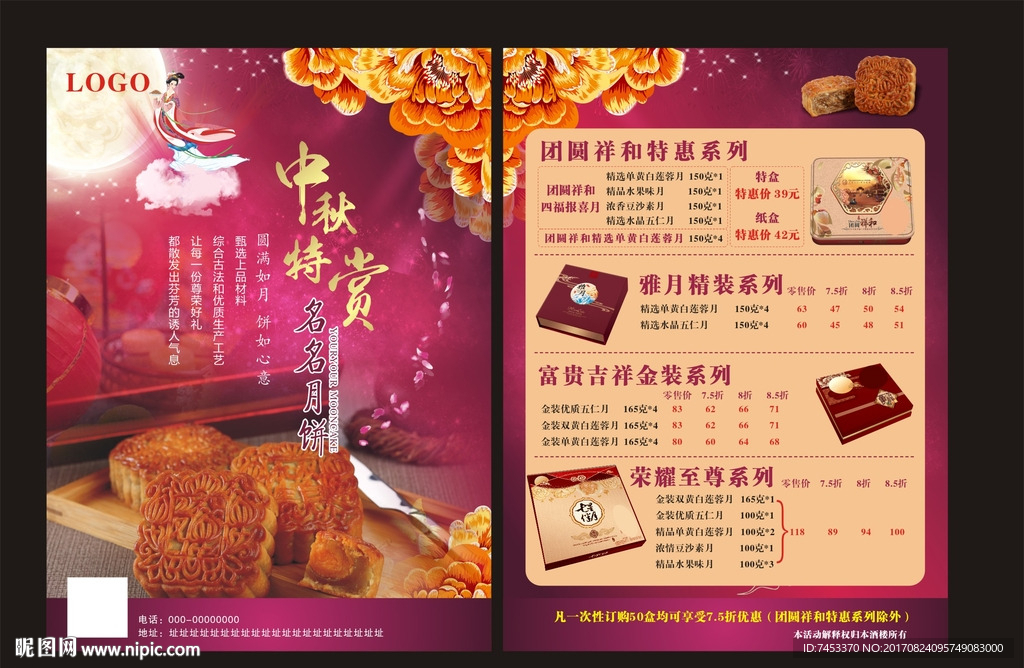 中秋月饼宣传单张