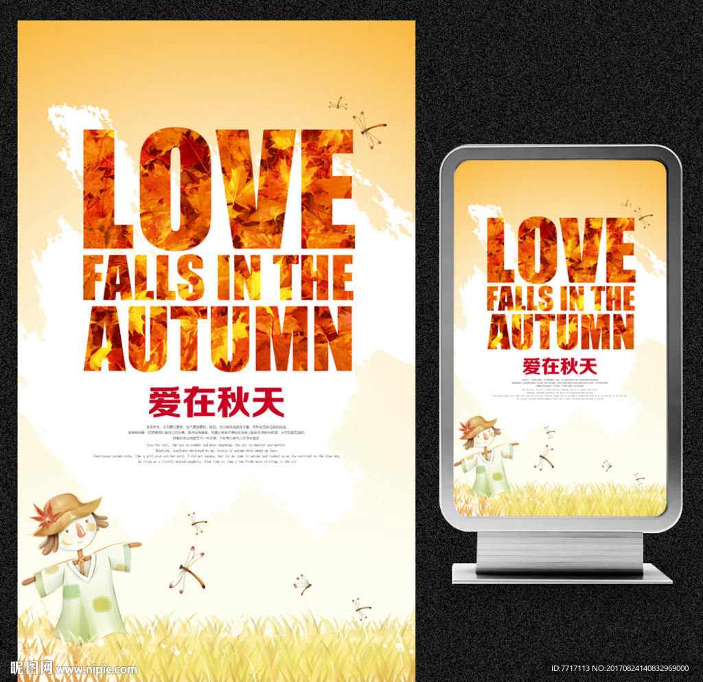 秋季秋天创意促销海报