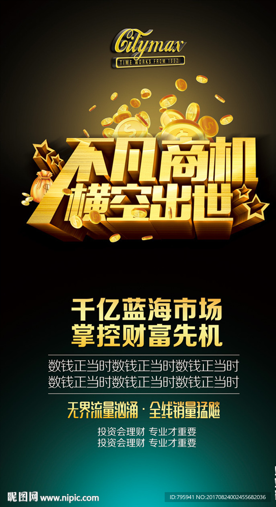 招商海报