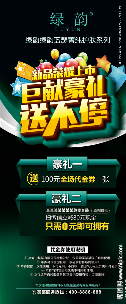 新品荣耀上市 巨献豪礼送不停
