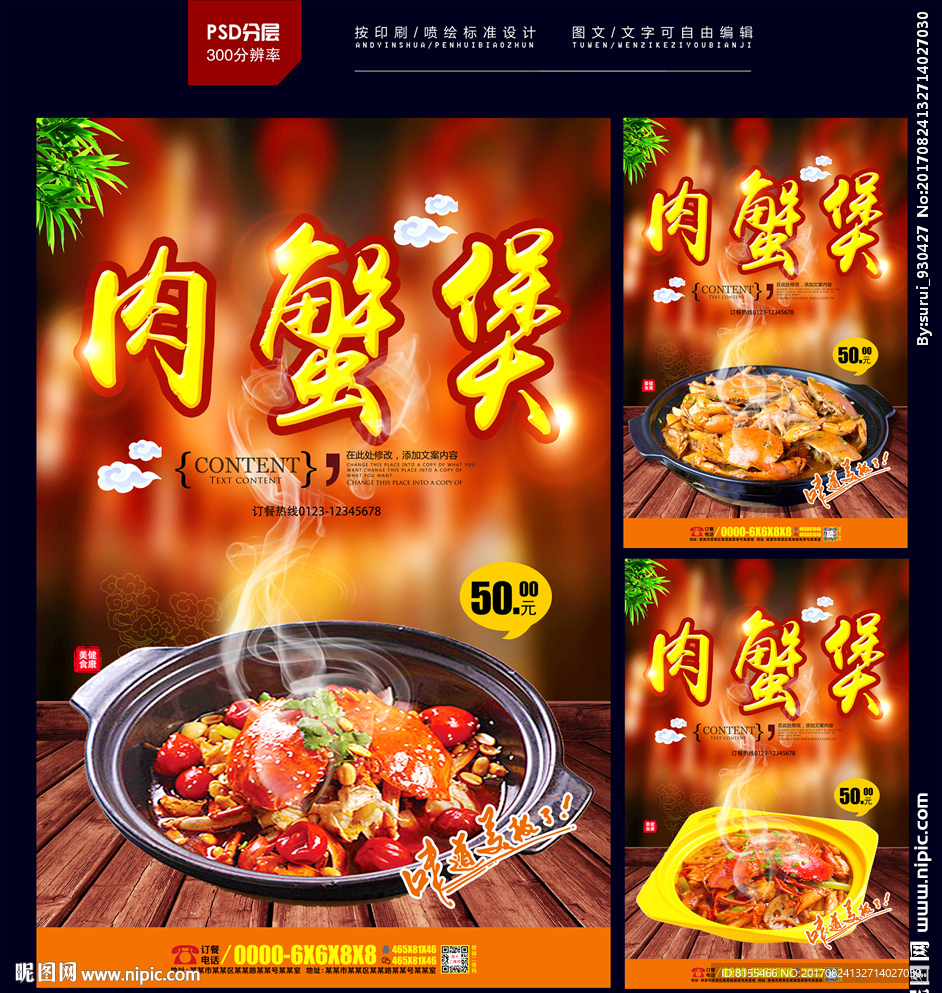 肉蟹煲